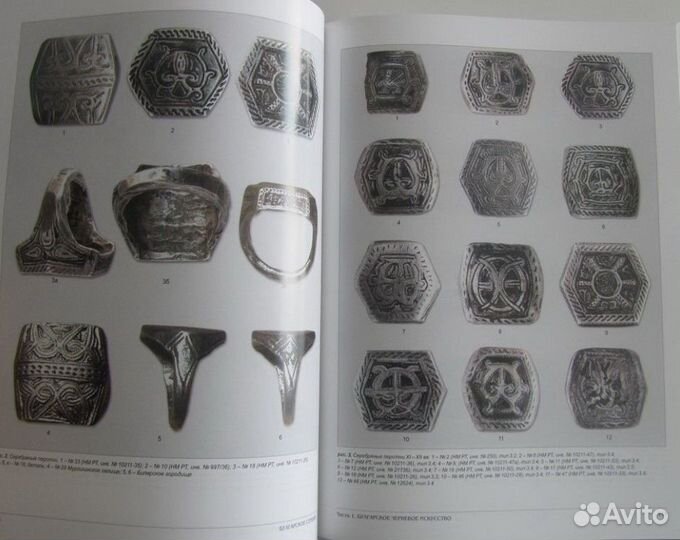 Альбом Булгарское серебро. Перстни, браслеты
