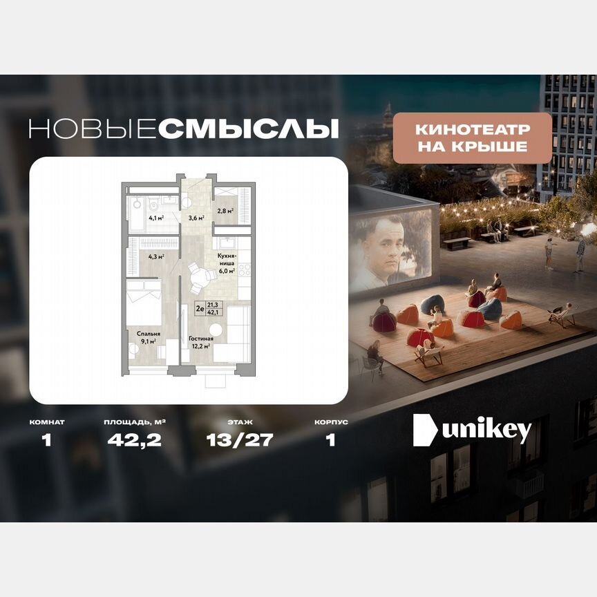 1-к. квартира, 42,2 м², 13/27 эт.