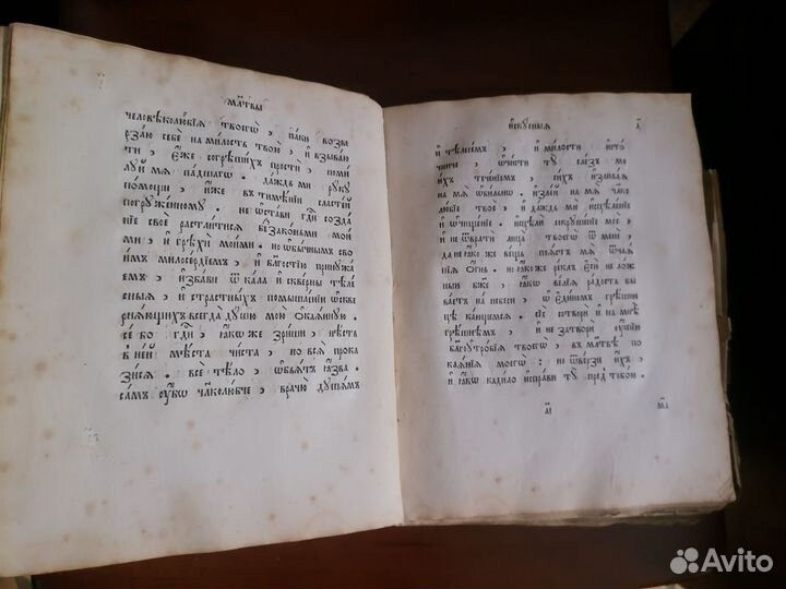 Старинная церковная книга