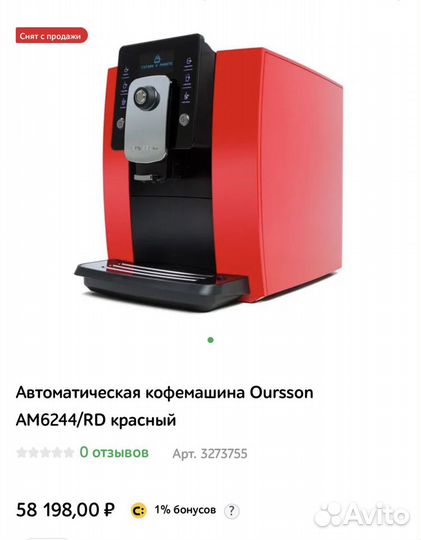 Автоматическая кофеварка oursson