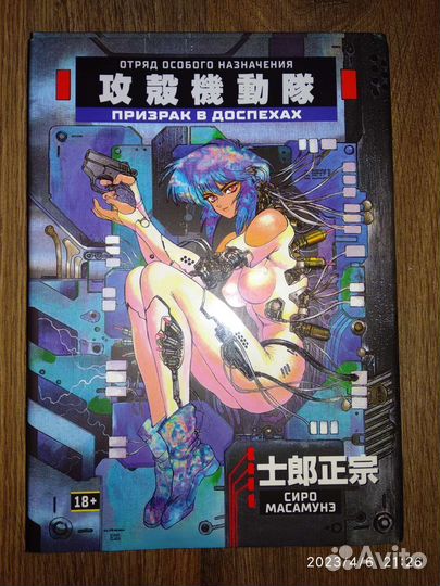 Призрак в доспехах манга (комикс)