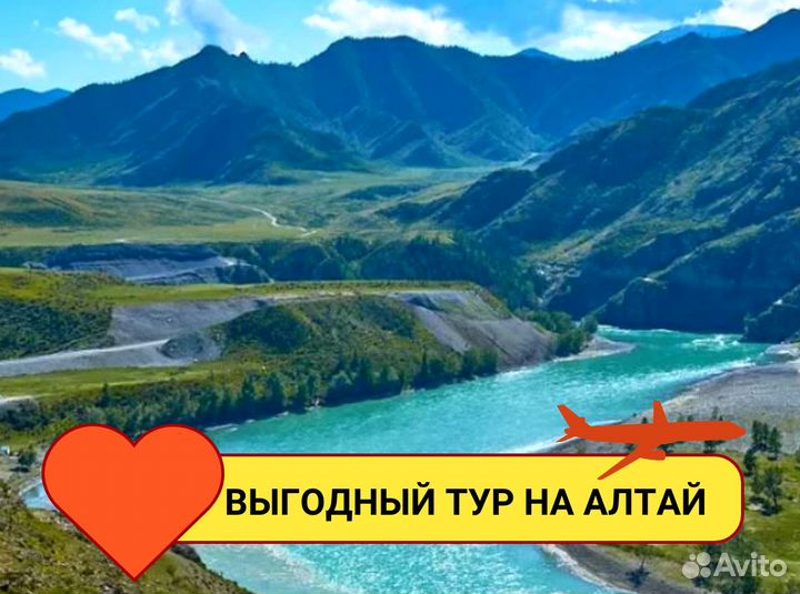 Тур Горный Алтай на 6 ночей