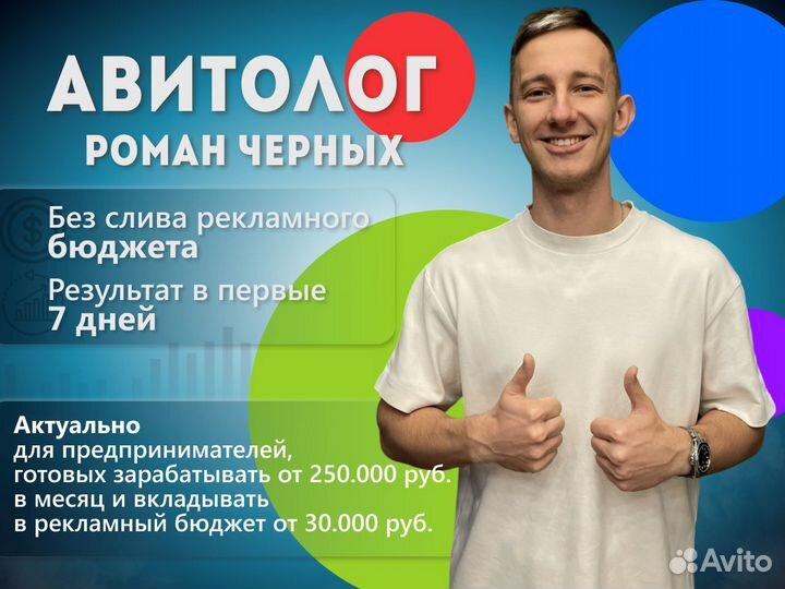Авитолог маркетинг с гарантией результата