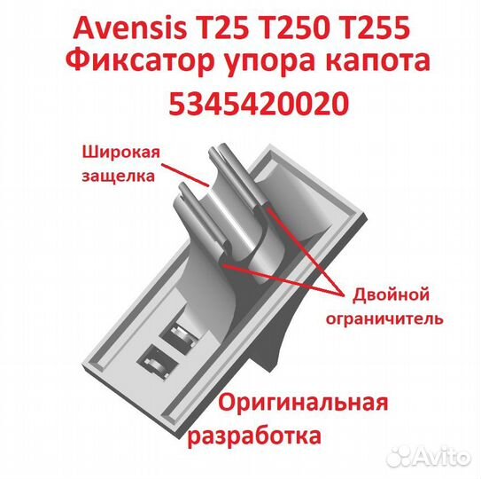 Усиленный Фиксатор клипса упора капота avensis t25