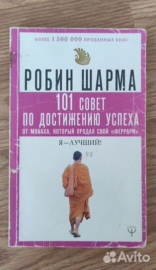 Книги Дональда Трампа, Робин Шарма