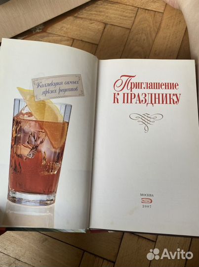 Книга кулинарная,приглашение к празднику