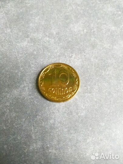 10 копеек 2007 год Украина