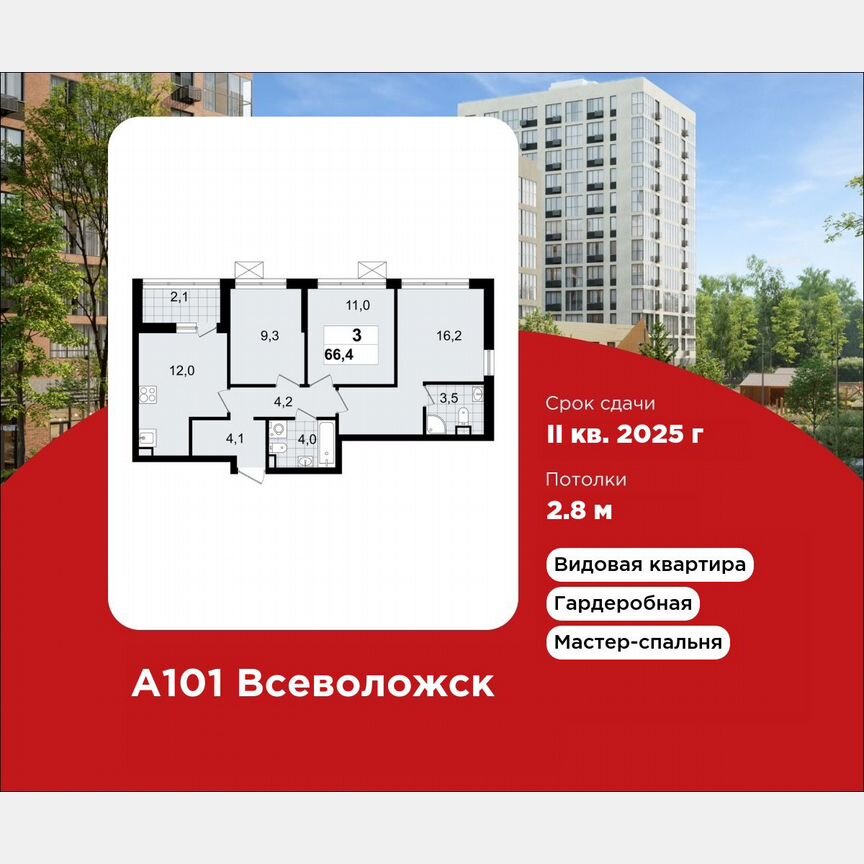 3-к. квартира, 66,4 м², 10/12 эт.