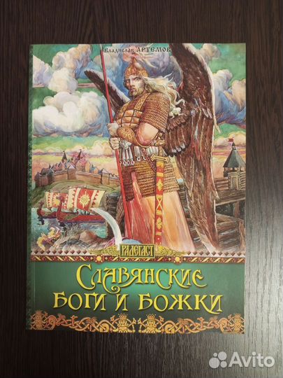 Славянская мифология