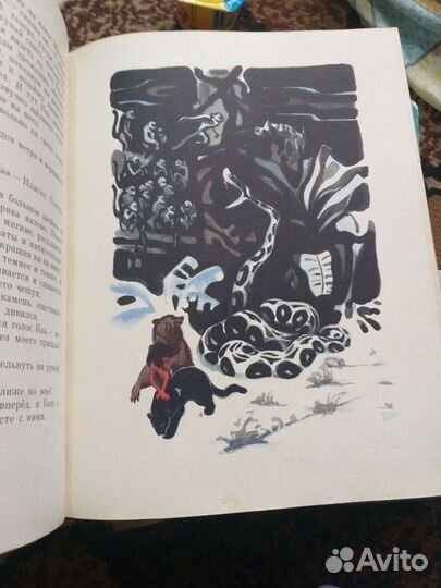 Книга Маугли 1976г