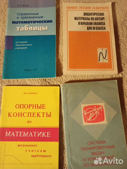 Книги по математике и алгебре