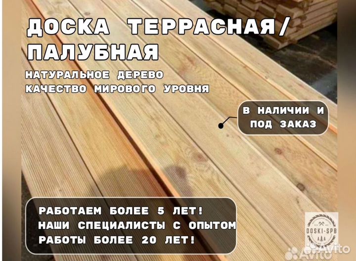 Доска террасная / палубная