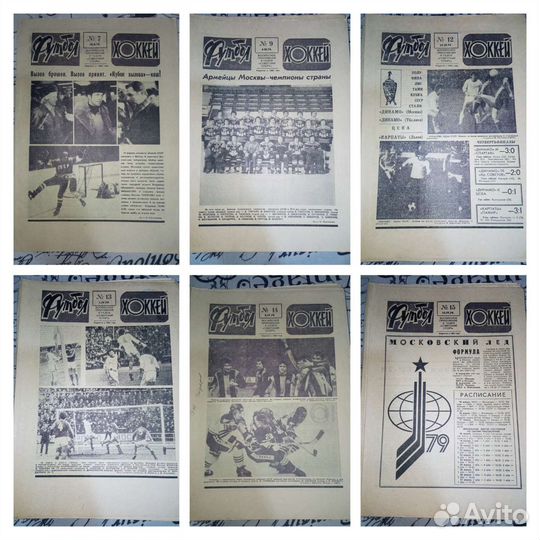 Еженедельник Футбол Хоккей 1979 СССР