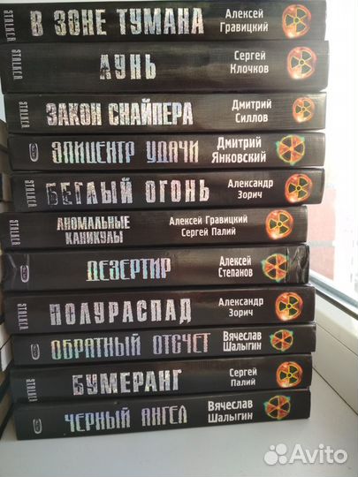 Коллекция книг сталкер и другие книги