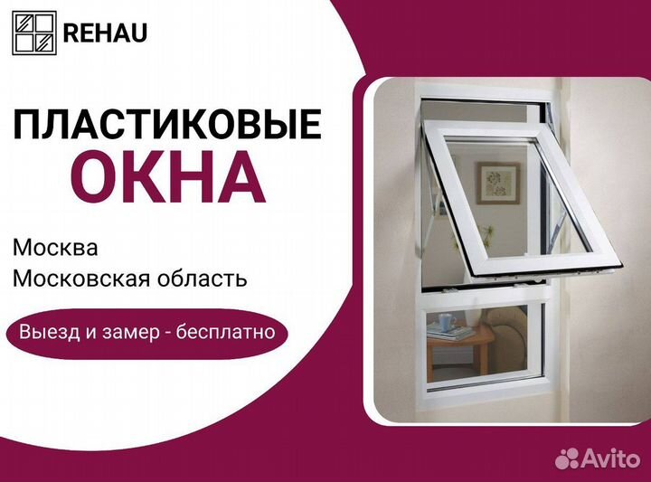 Окна пластиковые быстро под ключ