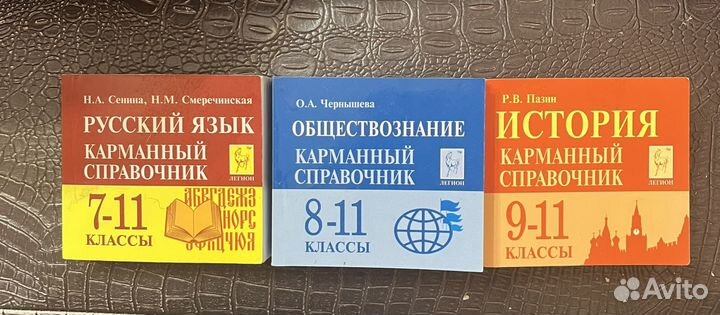 Справочник школьника