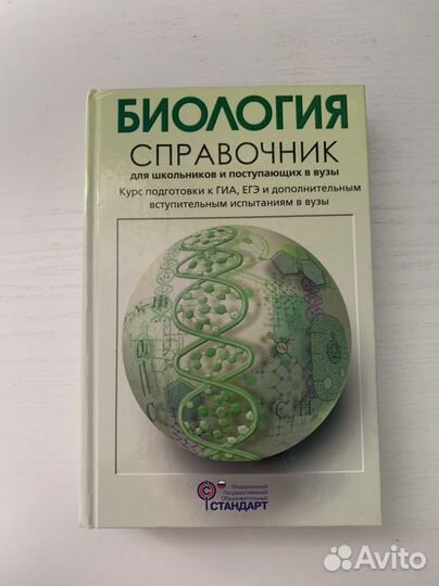 Справочник по биологии Т.Л.Богданова, Е.А.Солодова