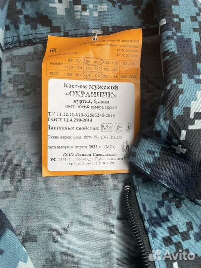 Камуфляжный костюм