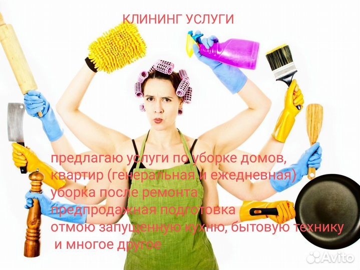 Клининговые услуги уборка квартир и домов