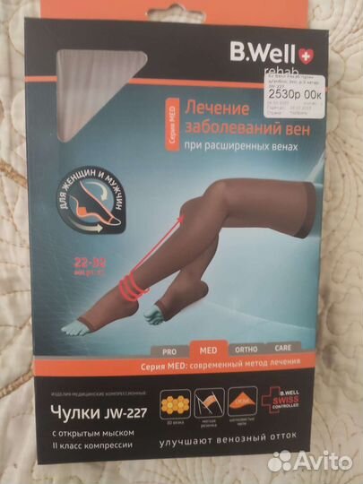 Компрессионные чулки 2 класс 5 размер