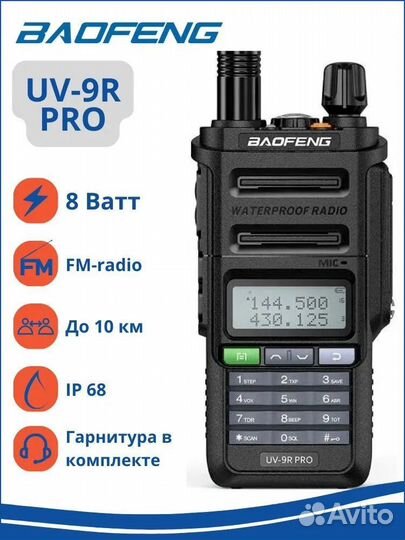 Рация Baofeng UV-9R Pro 8 Вт с Type-C