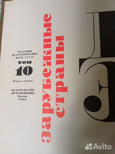 Детская энциклопедия СССР