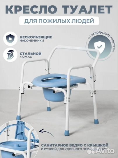 Санитарный стул туалет Medshi T-1-01