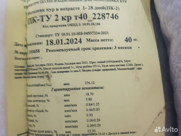 Комбикорм Богдановичский комбикорм - завод