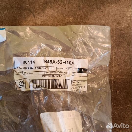 Петля капота Mazda 3 BM