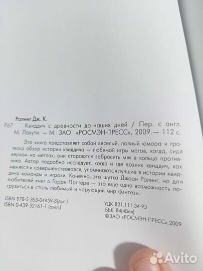 Гарри поттер все книги