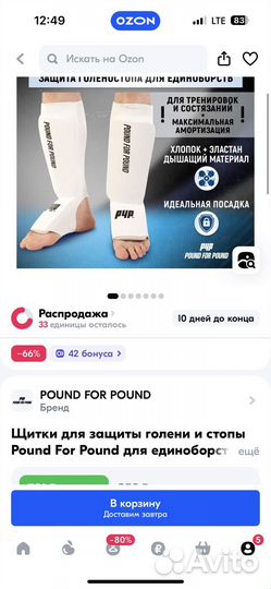 Экипировка для каратэ