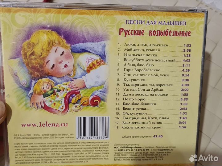 Музыкальные cd диски для детей.(колыбельная и др.)