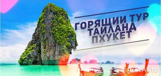 Тур в Тайланд