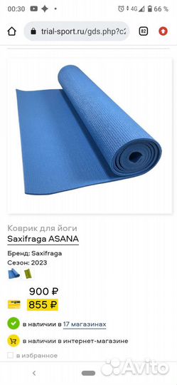 Коврик для йоги Saxifraga