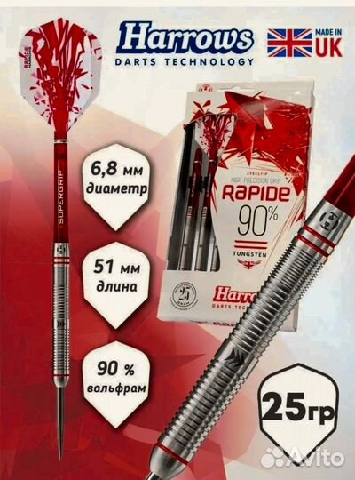 Дротики для дартс Harrows Rapide 25гр