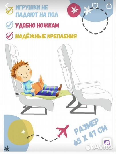 Гамак в самолет для детей