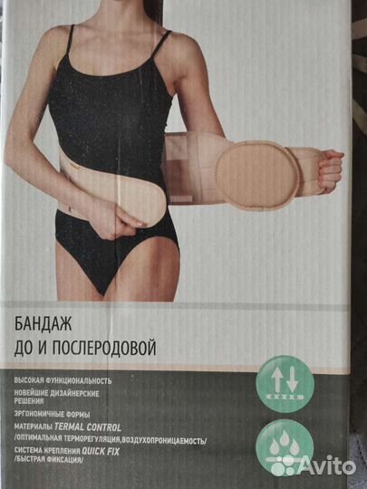 Бандаж до и послеродовой