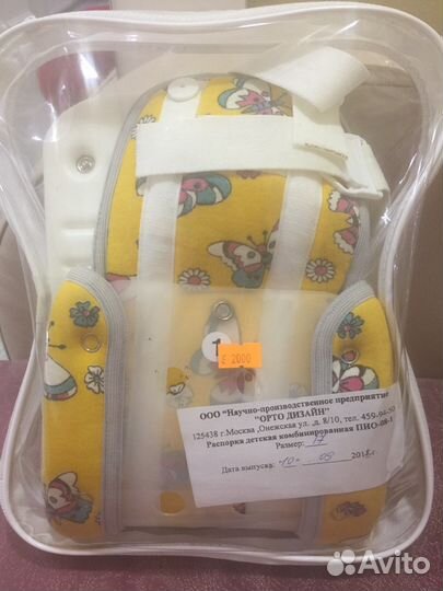 Распорка детская на тазобедренные суставы