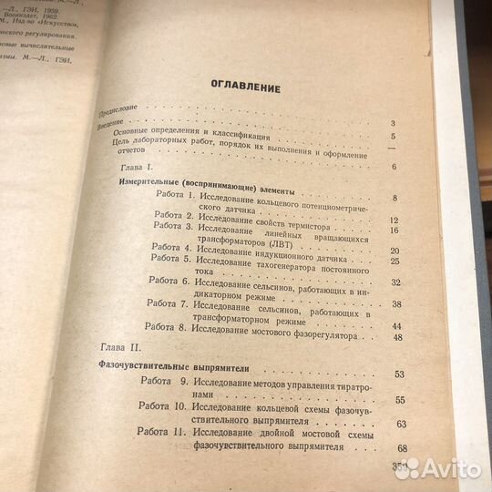 Элементы электроавтоматики, телемеханики. 1967 г