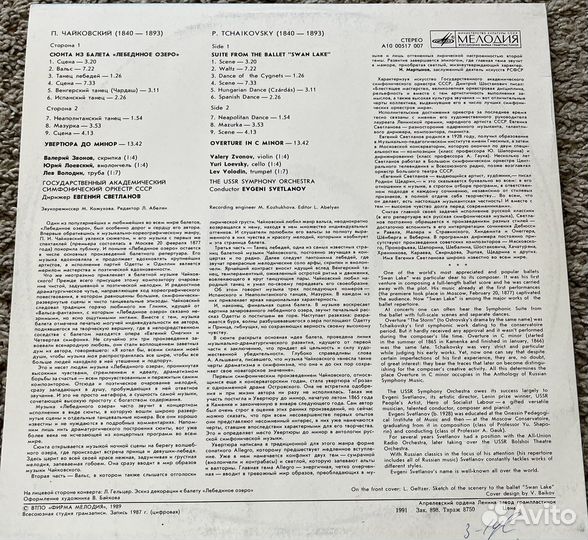 Винтловые пластинки П. Чайковского