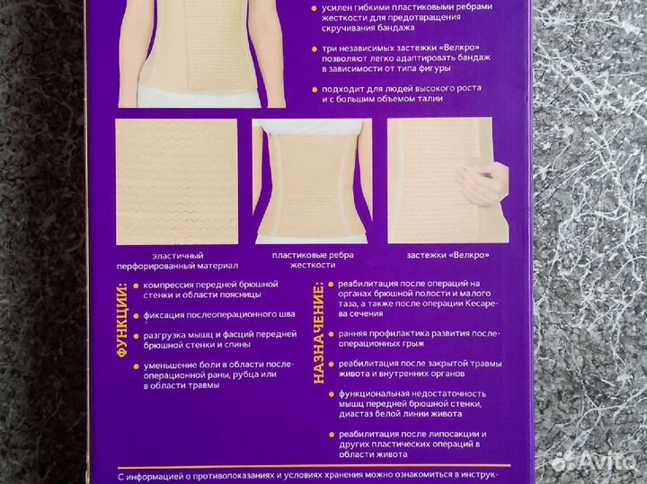 Бандаж послеоперационный на брюшную полость