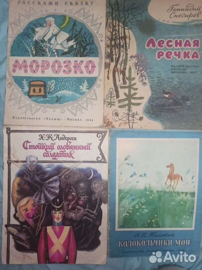 Детские книги СССР
