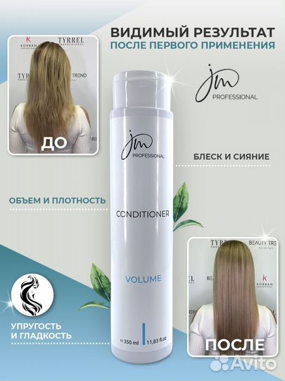 Кондиционер для волос Volume