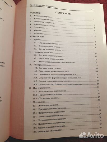 Грамматический справочник испанского