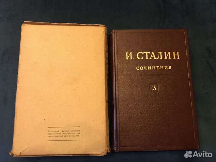 И.В. Сталин собрание сочинений 1946 г. (3 том)