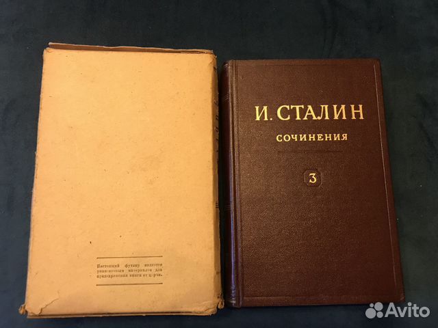 И.В. Сталин собрание сочинений 1946 г. (3 том)