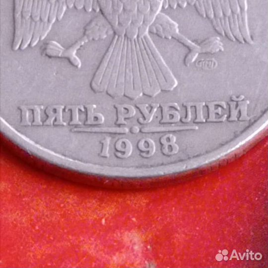 5 рублей 1998 спмд