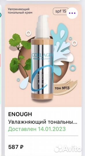 Увлажняющий тон. крем с коллагеном Collagen Enough
