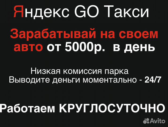 Водитель яндекс такси на л/а