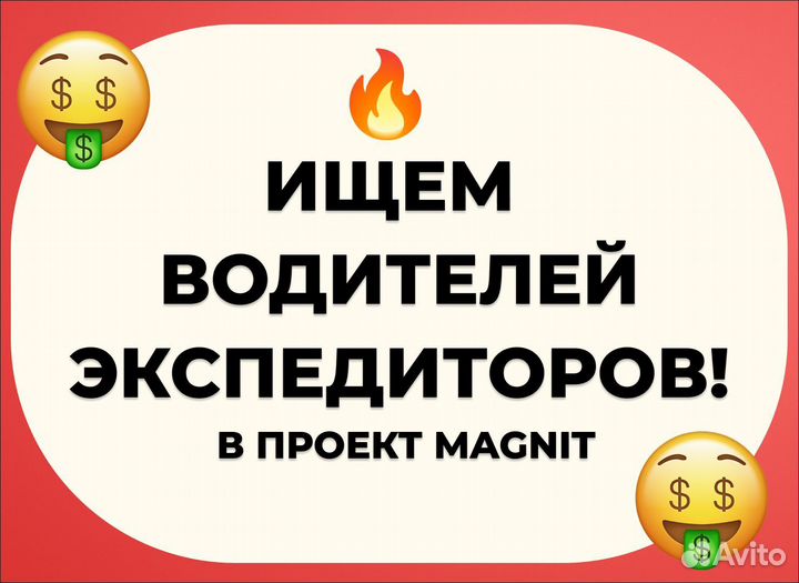 Подработка водителем экспедитором